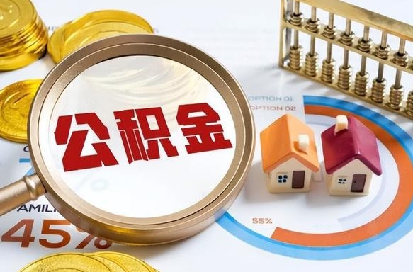 陕西离职了住房公积金还能取吗（离职后公积金还能提取吗）